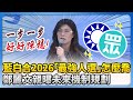 藍白合作
