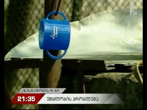 სოფელი სასმელი წყლის გარეშე