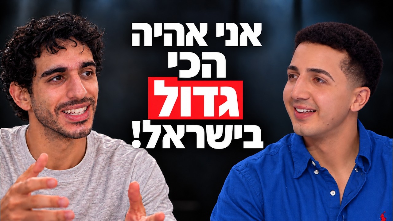 כל האמת עליי ועל דה כהן (ספיישל שאלות תשובות)