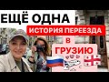 ЕЩЁ ОДНА ИСТОРИЯ ПЕРЕЕЗДА В БАТУМИ. Грузия.ИММИГРАНТЫ