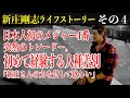 4番で結果を出せば…余計な考えが招く結末。トレード、人種差別、帰国。