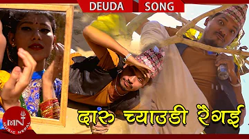 New Deuda Song 2018 | Daru Chyaudi Raigai - Yagya Raj Bhatta & Rekha Joshi Ft. Jahit Kumar , Alija