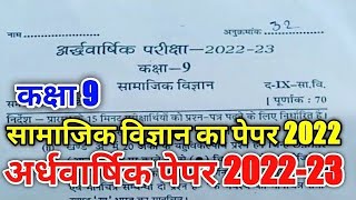  9     202223class 9 Half Yearly Social Science Paper Mp Board