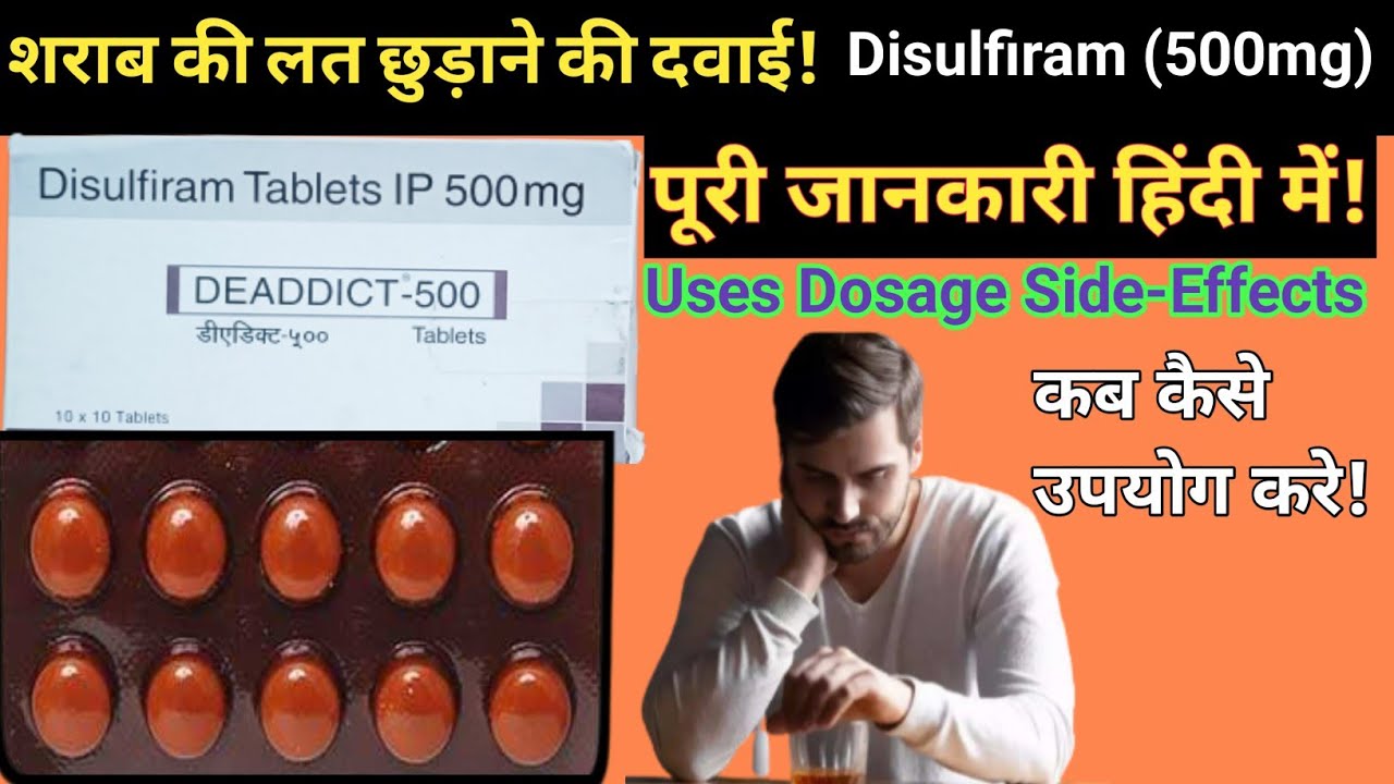 Deaddict-500 Tablet Uses In Hindi | Disulfiram 500mg Tablet Benefits ...