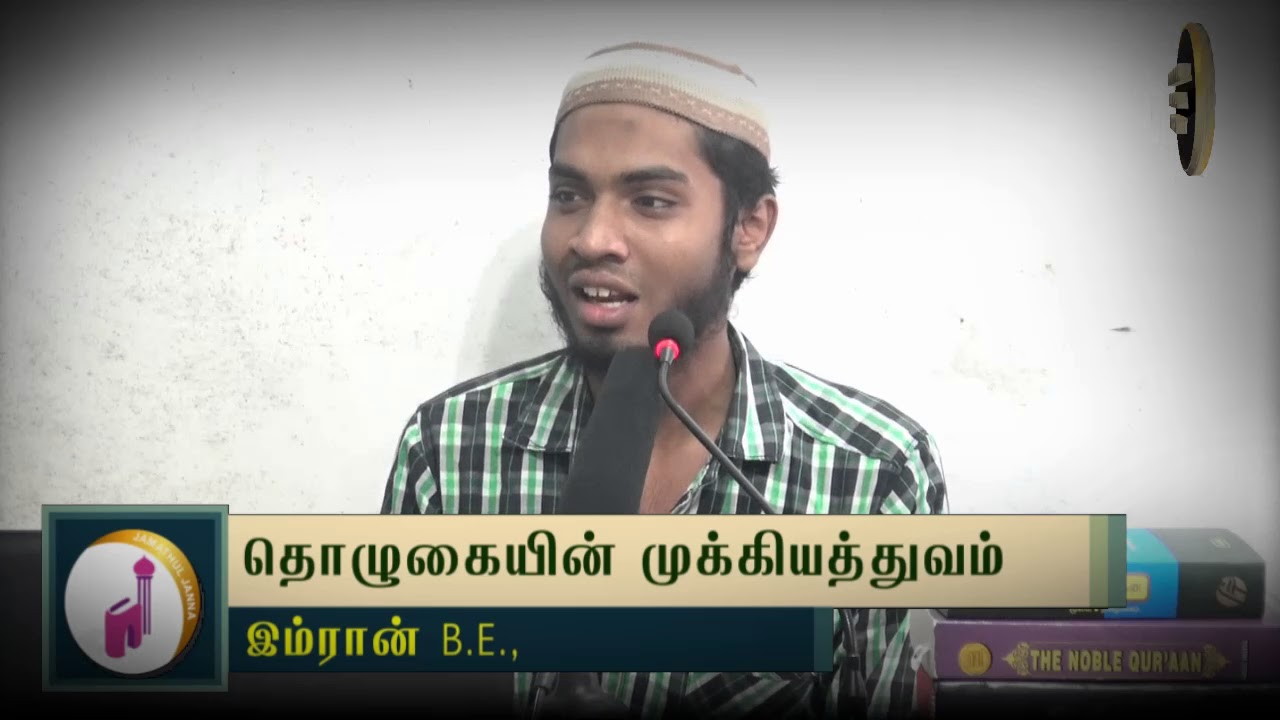 தொழுகையின் முக்கியத்துவம்ᴴᴰ┇Imran B.E.,┇Way to Paradise Class