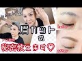 【メイクレッスン】✂️眉カット✂️ 見なきゃ損・知って得❣️