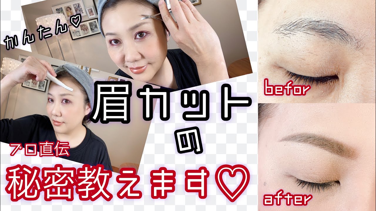 【メイクレッスン】✂️眉カット✂️         見なきゃ損・知って得❣️
