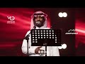 وجدي تركي الجازع نسخة حصرية