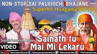 Download Lagu Sachidanand Appa : Sainath Tu Mai - Non Stop Hungama Sai Palkhichi Bhajane Vol.1/2 MP3