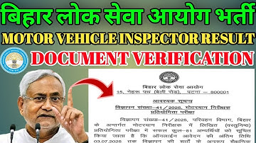 BPSC MVI Vacancy 2025 | BPSC MVI Result Out | BPSC MVI Documents Upload | BPSC Document Verification