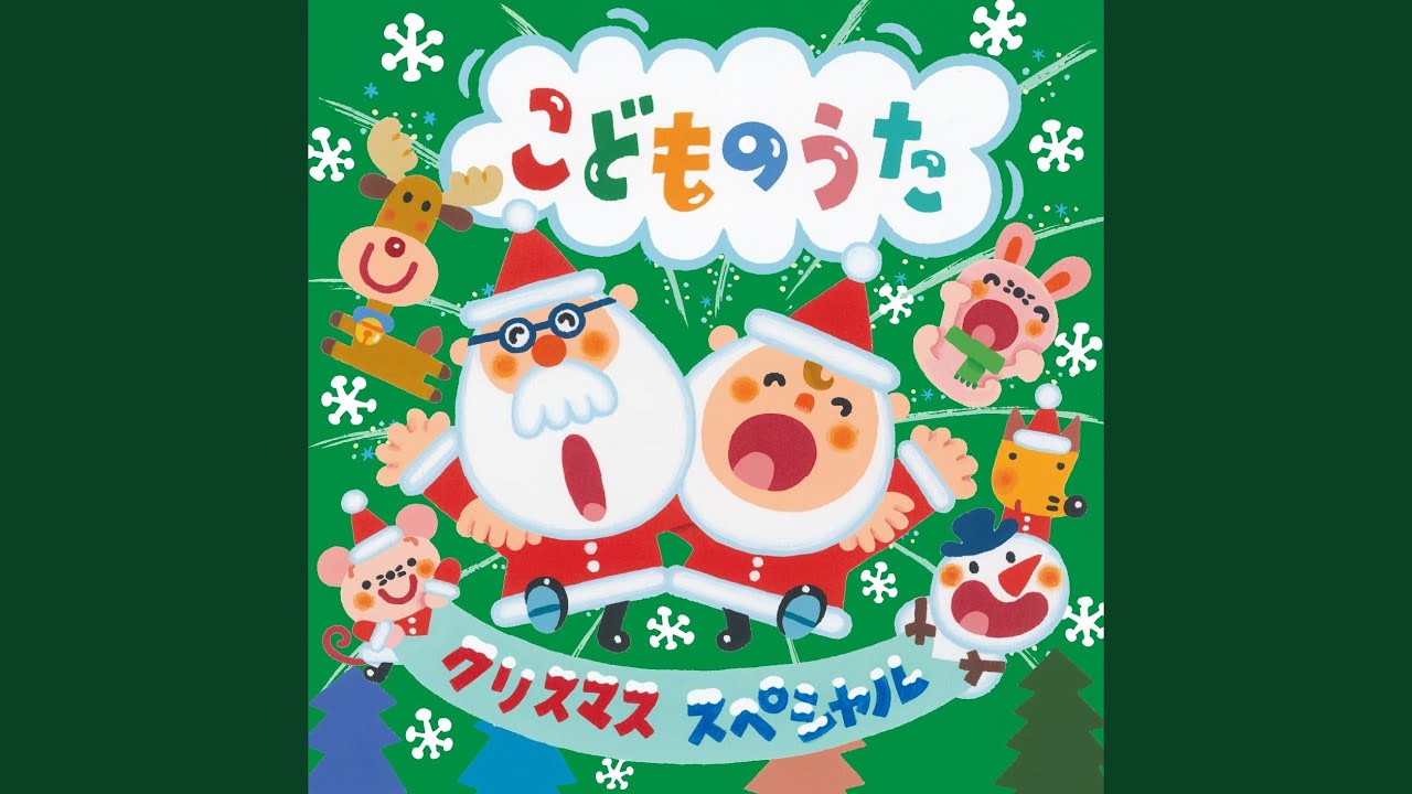 サンタクロースがやってくる - YouTube