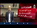 MQM vs PPP | Sharjeel Memon Reacts | 1990s Politics Debate | Sindh Politics | Aaj News