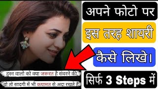 Photo Par Shayari Kaise Likhe | अपने फोटो पर शायरी कैसे लिखे । How To Write Shayari On Photo | Ali screenshot 5