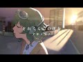 どれくらいの夜を / GUMI SV