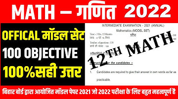 12th Math Model Paper 2022 | Model Paper 2021 | Math model paper class 12 for 2022 BSEB  BIHAR BOARD