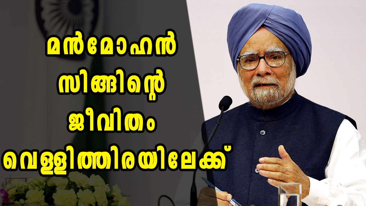 Anupam Kher To Play Manmohan Singh In Movie on Sanjay Baru's Book - Filmibeat Malayalam