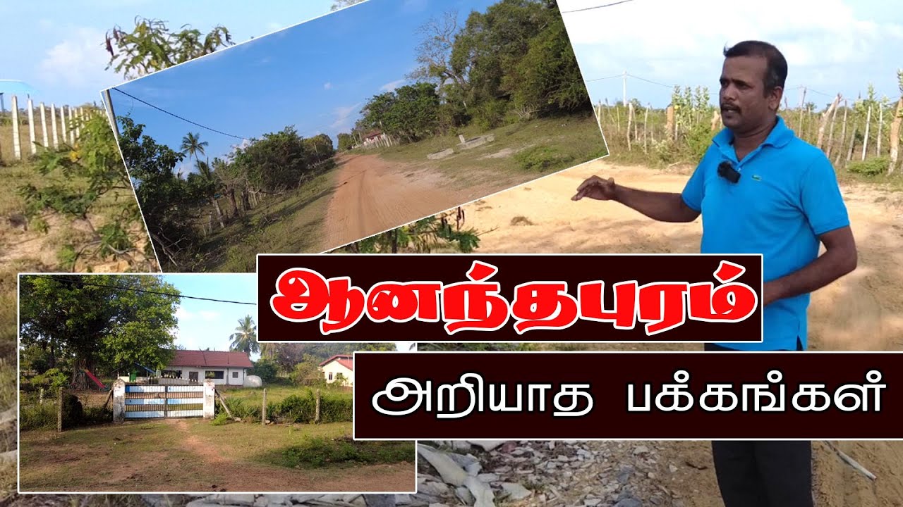 ஆனந்தபுரம் - அறியாத பக்கங்கள்