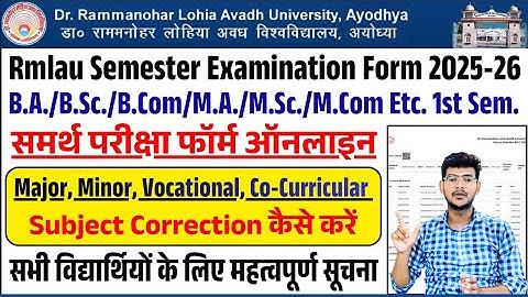 Samarth exam form subject Correction कैसे करें | samarth portal registration #rmlau samarth portal