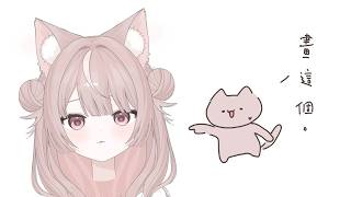 【工作台】我是長臂咪｜蕾可Reiko