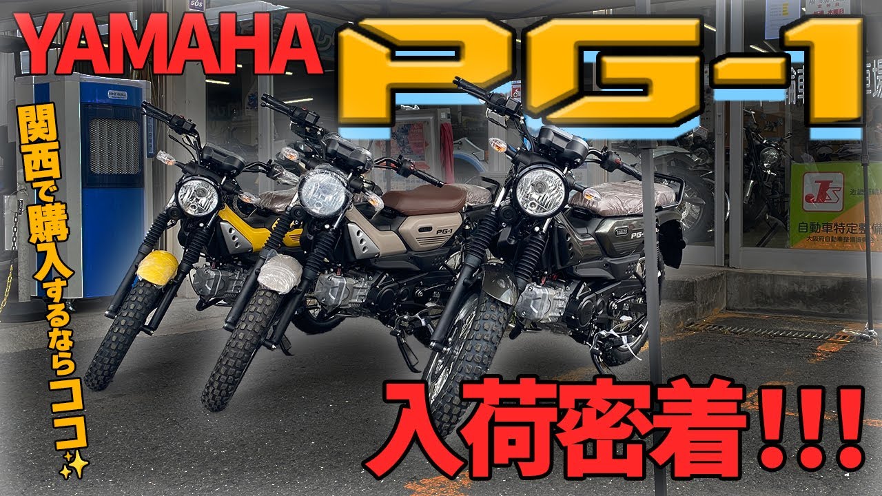 ヤマハ　PG-1 Yamaha PG-1 Revealed during 2024 Yamaha GenBlu Carnival