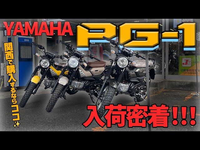 PG-1] A close look at the arrival of the Yamaha PG-1 ✨ Find out