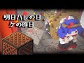 【音ブロック】マイクラ音源で「明日ハレの日、ケの昨日」[東方風神録]