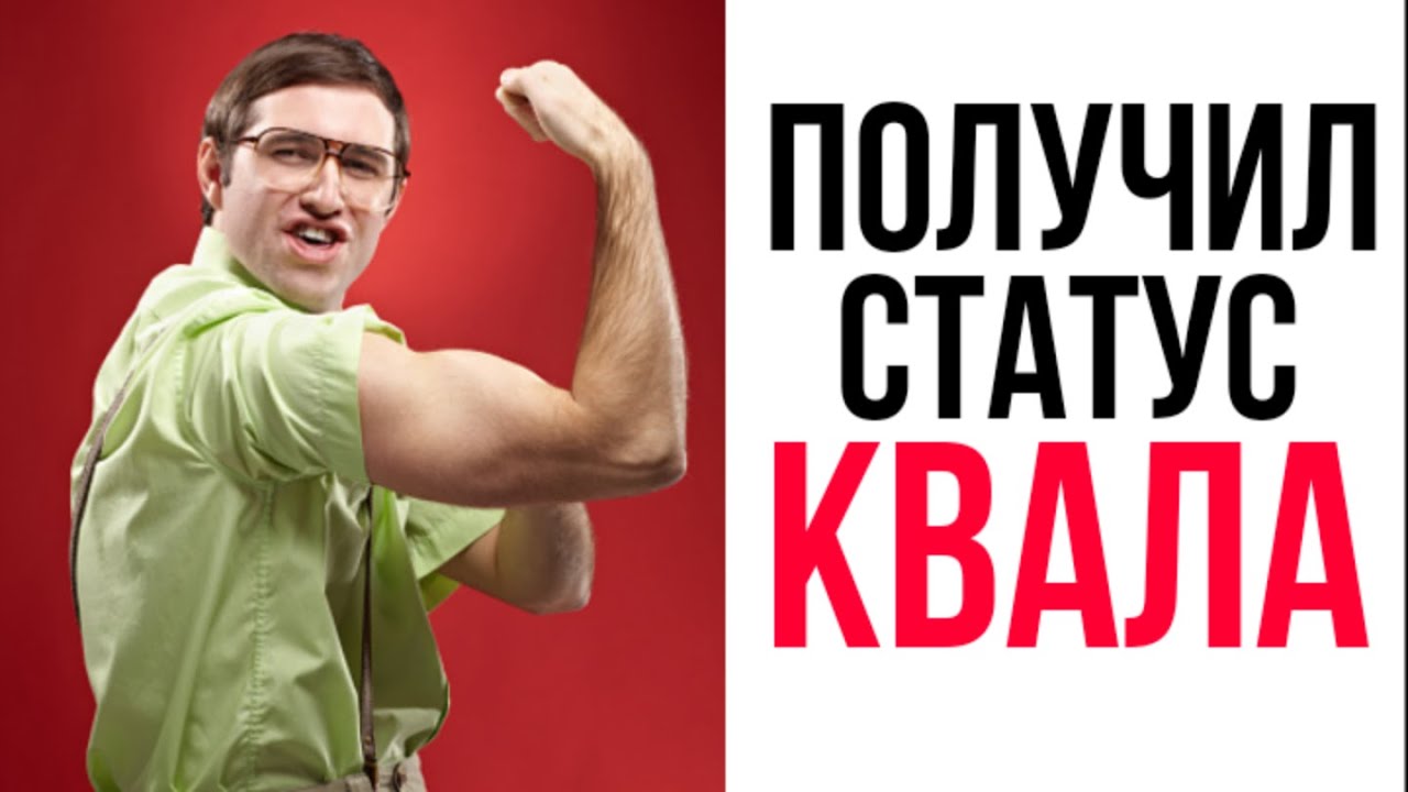 Ура, я получил статус квалифицированного инвестора👍! Как получить квала ...