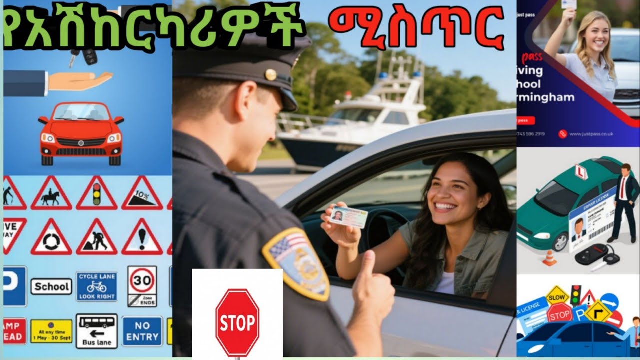 በኢትዮጵያ መንጃ ፍቃድ ለማውጣት የሚአስፈልጉ ሰነዶች፦(How to Driving license )