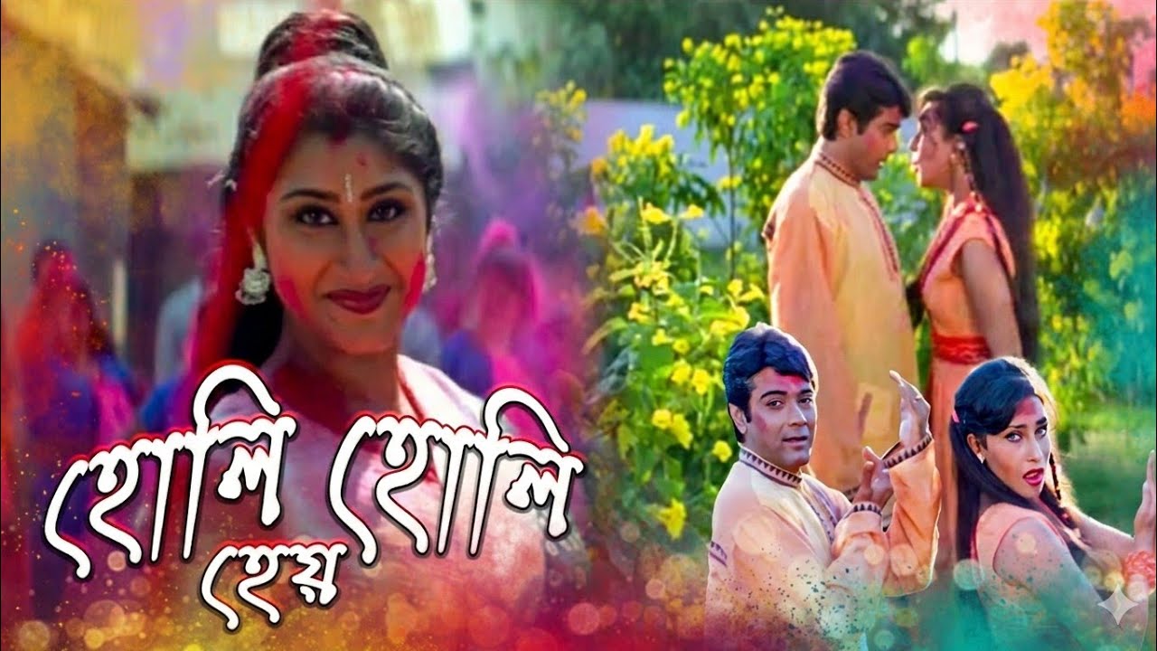 Holi Holi Hey | Movie Song | Prem Pratigya | Udit Narayan, Sadhana Sargam | Prasenjit, Rituparna
