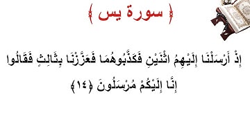 سورة يس الأية 14