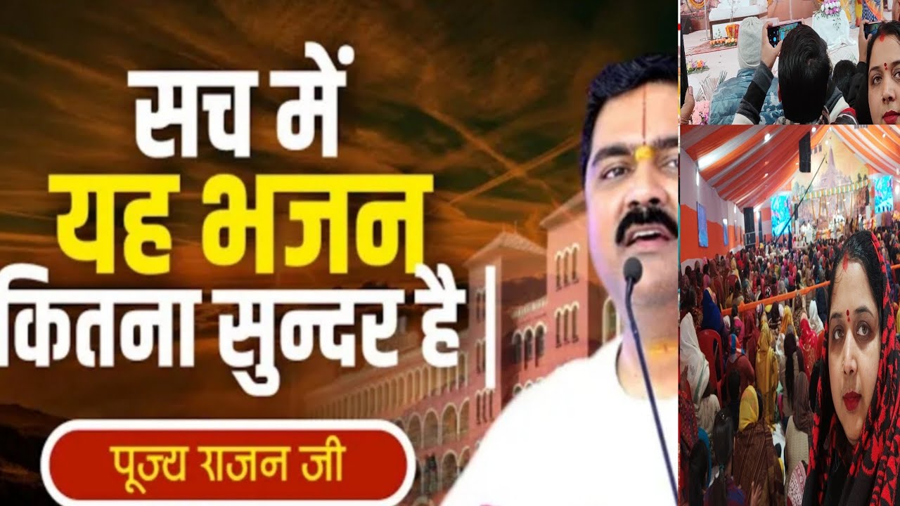 Aaj Varanasi Mein Rajan Ji Maharaj Aaye Katha, Rajan Ji Maharaj ki Mukh ...