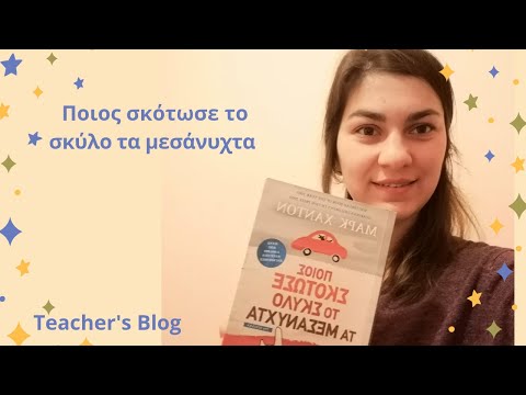 Μαρκ Χάντον: Ποιος