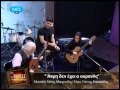 AKRI DEN EXEI O OURANOS - XRISTOS KONSTANTOPOULOS - NOTIS MAVROUDIS &amp; GEORGE TOSSIKIAN