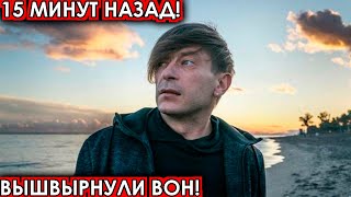 15 минут назад! Вышвырнули вон! Бортник, Би-2 шокированы случившимся в Латвии