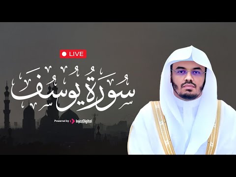تلاوة كاملة لسورة يوسف مجمعة من صلوات الحرم بصوت الشيخ أ د ياسر الدوسري