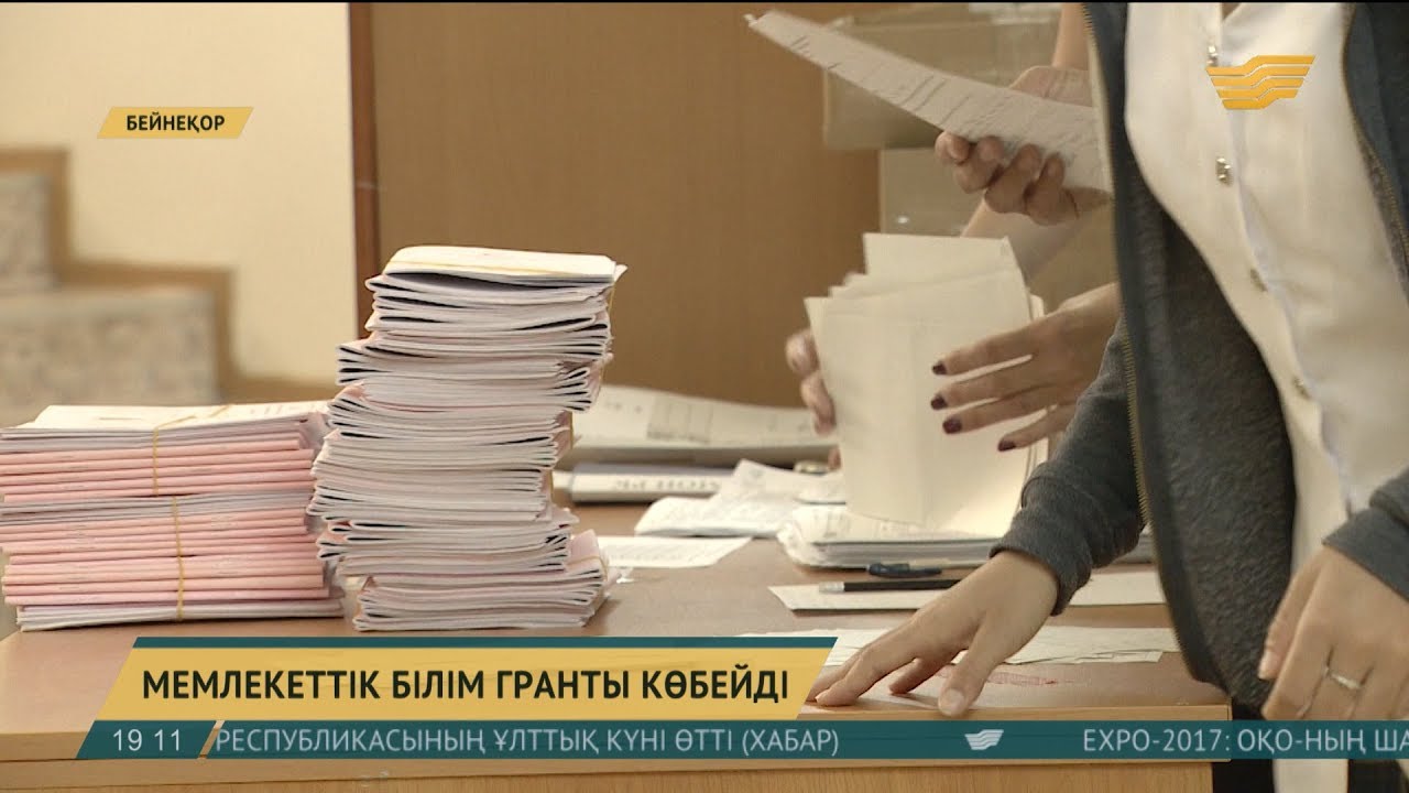 Мемлекеттік білім гранты