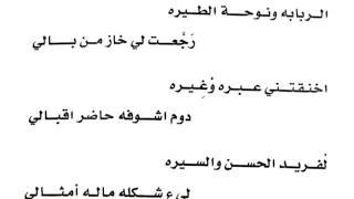 الربابة من اشعار الشيخ فيصل بن سلطان القاسمي ( القاء : خولة الطاير )