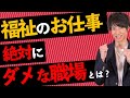 【全ての福祉の仕事】プロが紹介‼︎お勧めをお伝えします。