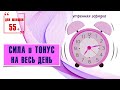 Утренняя зарядка на все тело с отягощениями/ для женщин 55+