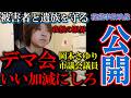 【事故死】7月21日初公判「ここまで辛くも耐えたご遺族のために全力で加勢します」【偽装難民】【クルド人】【刑事裁判】【山本優生さん】