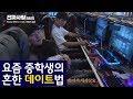 요즘 중학생의 흔한 데이트법 [진짜사랑 리턴즈19-2]