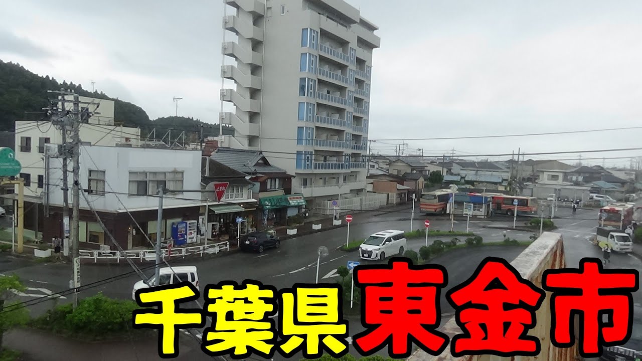 千葉県東金市ってどんな街? YouTube 千葉県東金市ってどんな街? YouTube