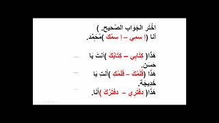 الضمائر والتكوين الصحيح للجملة أ/ رضا رزق محمود  معلم العربية للناطقين بغيرها .