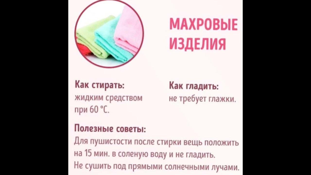Советы по уходу за вещами