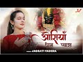              osiyan dham pyaara  sachiya mata song