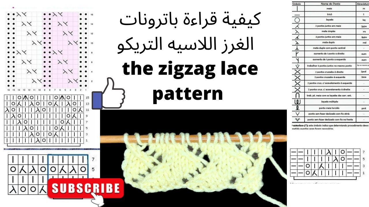 كيفية قراءة باترونات التريكو الجزء الثاني /the zigzag lace pattern/how to read knitting lace charts