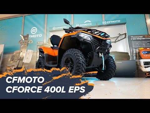 Самый бюджетный квадроцикл CFMOTO: обзор CFORCE 400L EPS