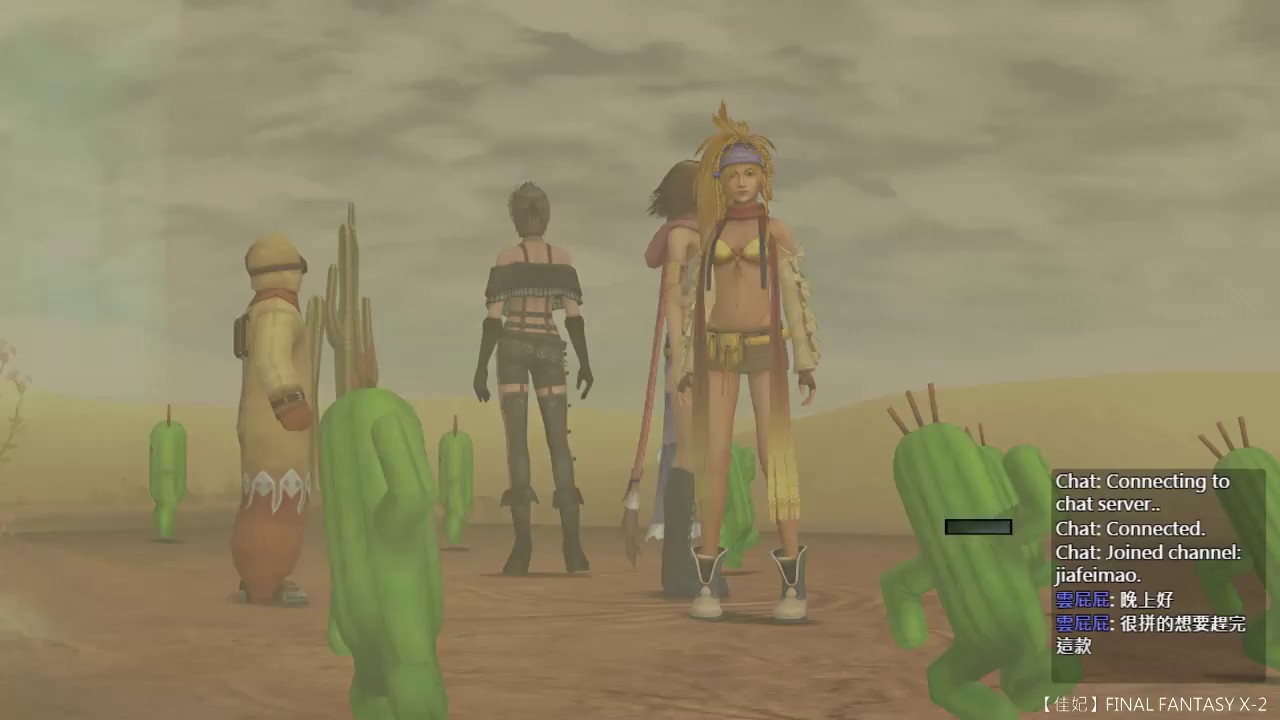 佳妃 Final Fantasy X Ffx 2抓仙人掌 佳妃 Final Fantasy X Ffx 2抓仙人掌