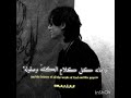 كولوله اليحبك عمره ماناسيك اكسبلور   تصميمي  لايك ريكي  ترند 
