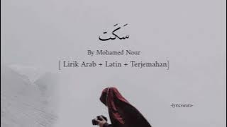 Seket (سكت) - Mohamed Nour [ Lirik Arab   Latin   Terjemahan)  @lyricswara